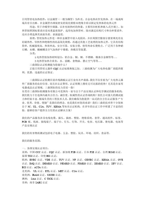 日用管状元器件CQC认证、电热管CQC认证、电热丝CQC认证