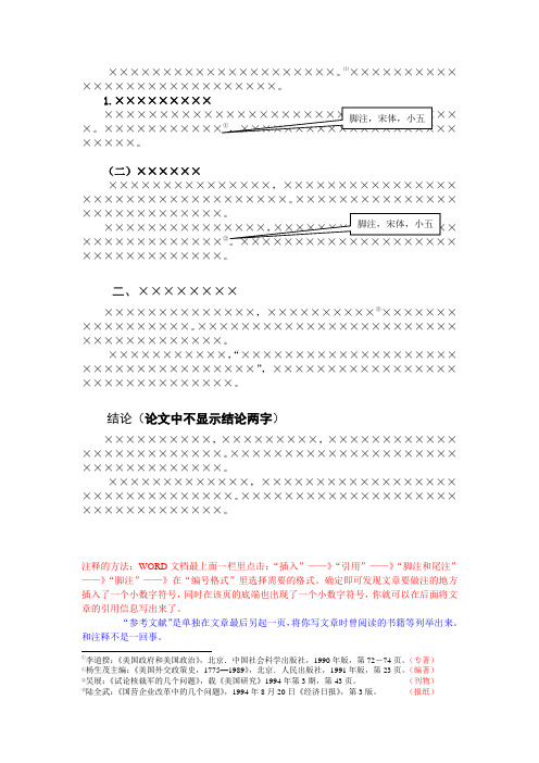 注释和参考文献的格式和方法