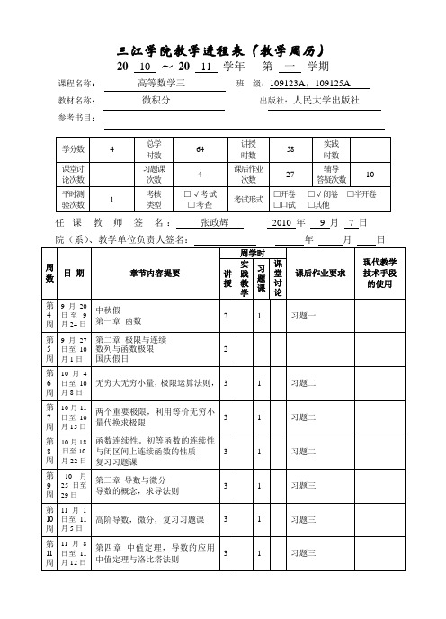 高数三进度表10-11(一)