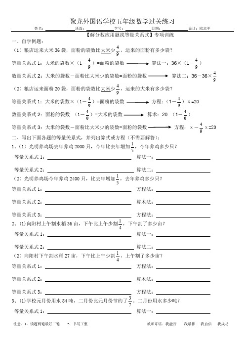 解分数应用题找等量关系式专项训练(86份)