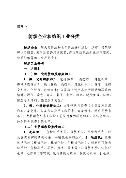 纺织企业和纺织工业分类