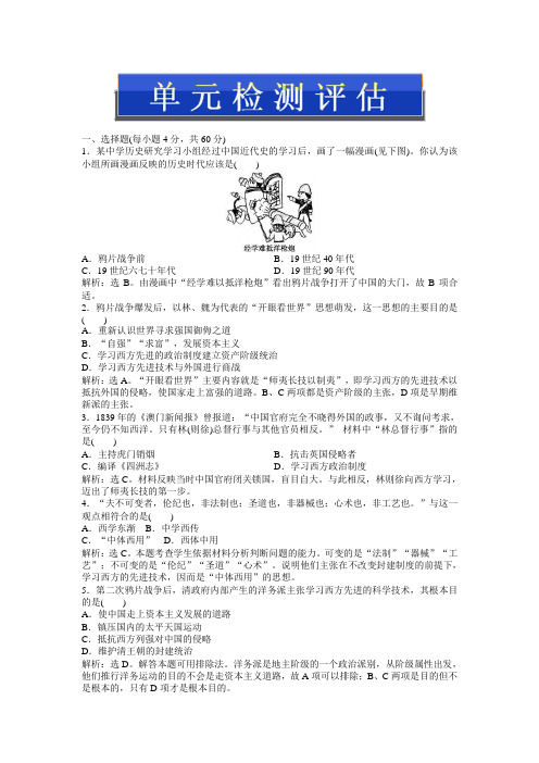 高中历史必修3：第三单元单元检测评估