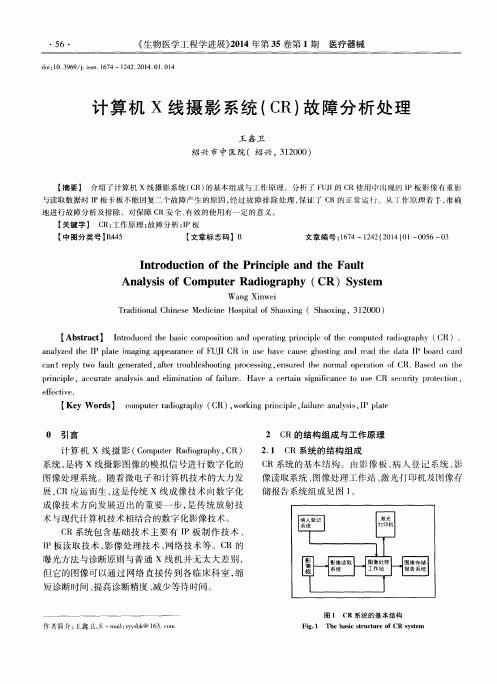 计算机X线摄影系统(CR)故障分析处理