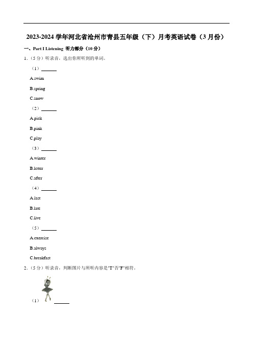 河北省沧州市青县2023-2024学年五年级下学期月考英语试题