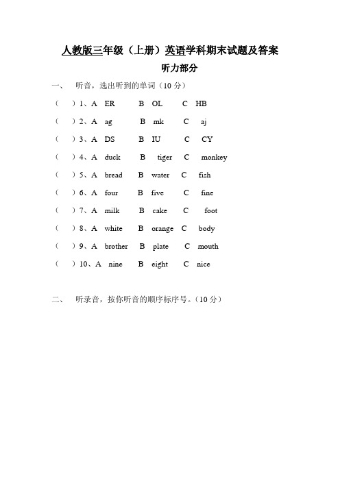 2017年人教版三年级上册英语期末试题及答案