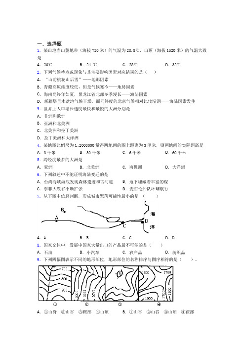 (完整版)人教版七年级地理上册 期末选择题模拟试卷及答案