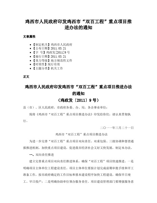 鸡西市人民政府印发鸡西市“双百工程”重点项目推进办法的通知