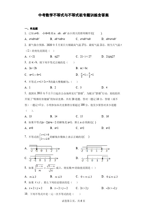 中考数学不等式与不等式祖专题训练50题-含参考答案