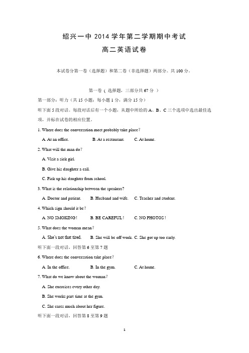 【英语】浙江省绍兴一中2014—2015学年高二下学期期中考试