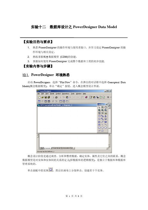 实验12 数据库设计之PowerDesign使用