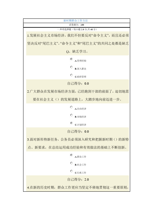 《新时期群众工作方法》--广西公务员培训网络在线学习最新试题