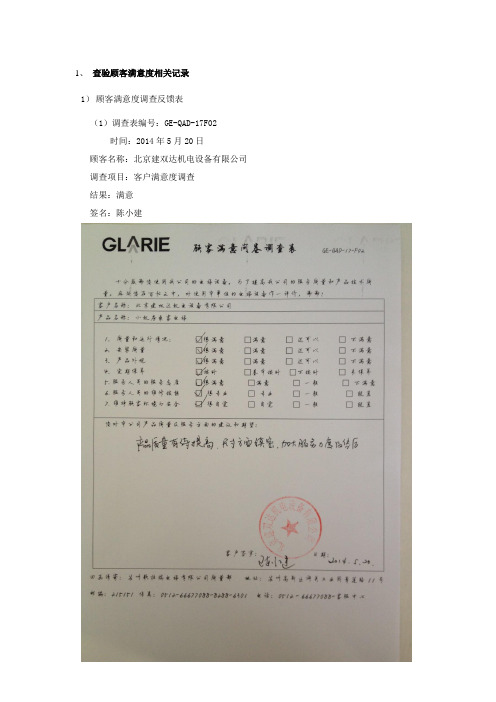 顾客满意度调查表及分析报告