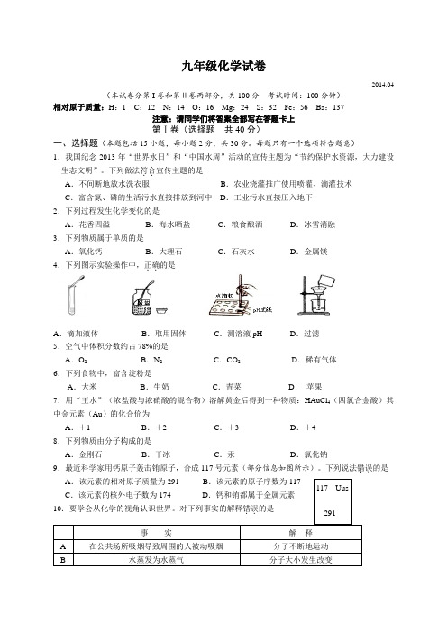 江苏省扬州市江都区2014届九年级下学期第一次模拟化学试题(无答案)