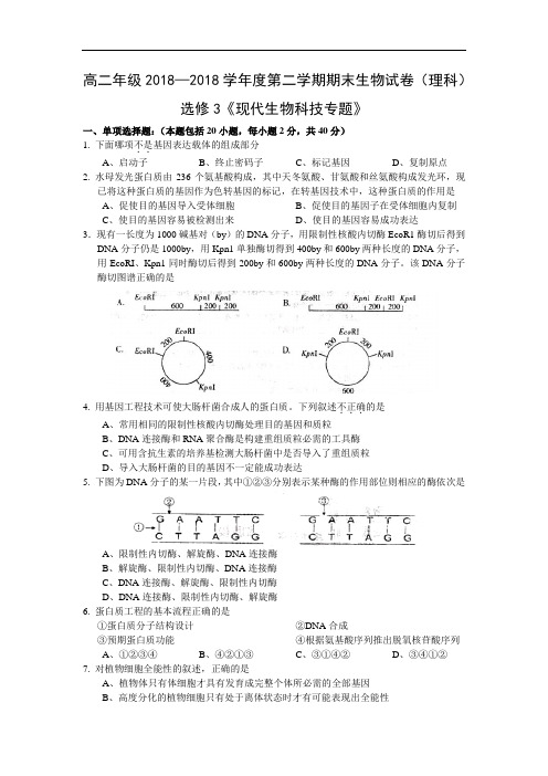 最新高二生物-福建省福清华侨中学2018学年高二下学期期末考试(生物) 精品