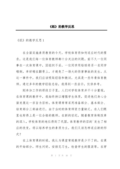 《纸》的教学反思