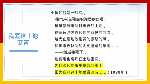 《大堰河—我的保姆》 统编版高中语文选择性必修下册