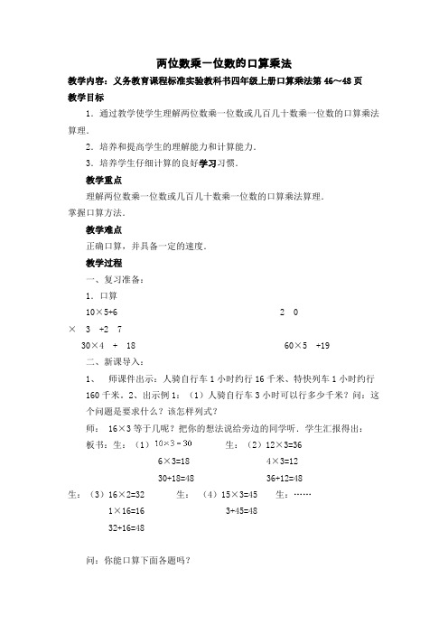 《两位数乘一位数的口算乘法》教学设计