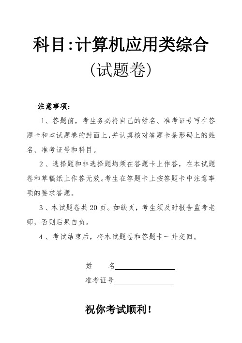 湖南省2010年对口高考计算机应用类高考卷