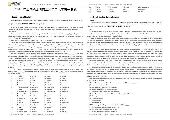 2015年考研英语二真题及优化详解【试卷打印版】