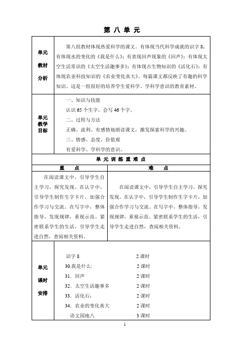 人教版二年级语文上册教案第八单元