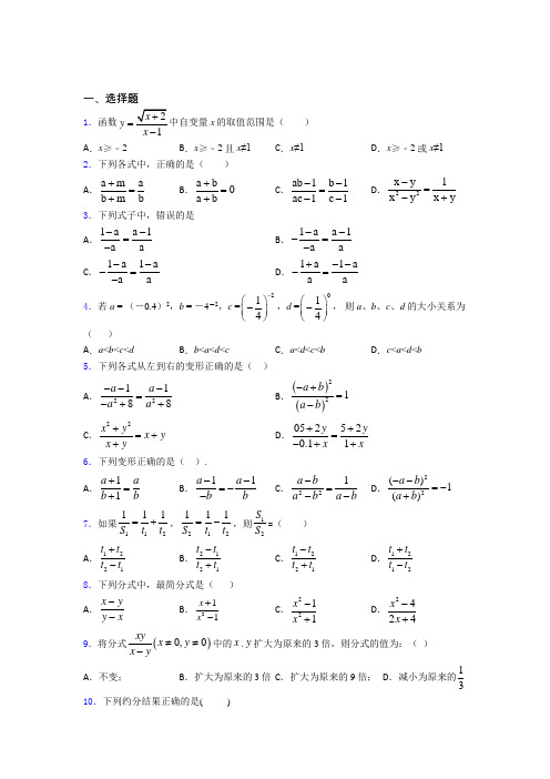 (易错题精选)最新初中数学—分式的易错题汇编及答案(1)