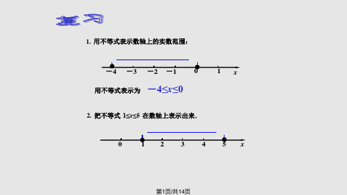 区间的概念职高PPT课件