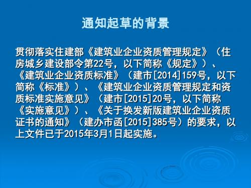 《关于做好建筑业企业资质管理工作有关意见的通知》建筑业...