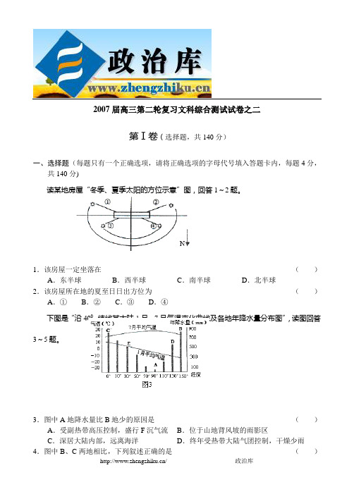 2007届高三第二轮复习文科综合测试试卷之二