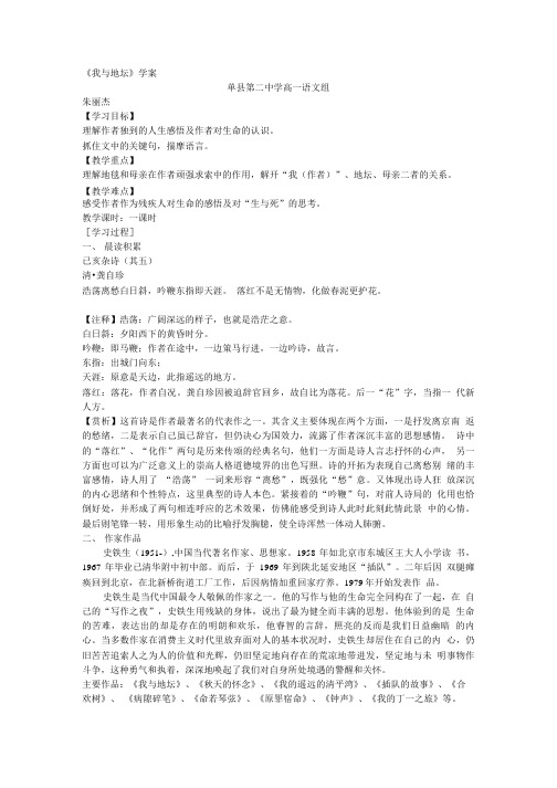 苏教版必修二《我与地坛》学案【精品教案】.doc