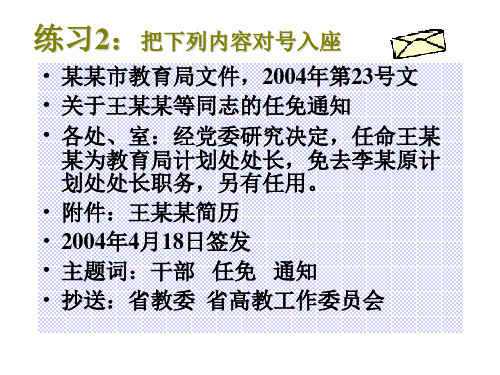公文文种练习答案分析