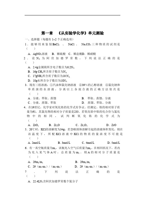 高一化学从实验学化学练习题.doc