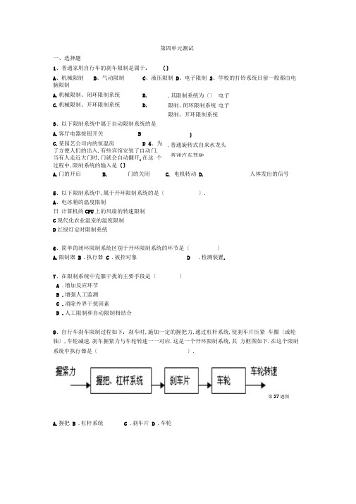 通用技术必修二第四单元复习试卷