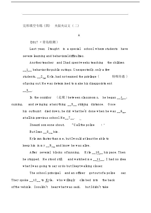 2018届高考英语二轮专题复习专练:完形填空专练(4).doc