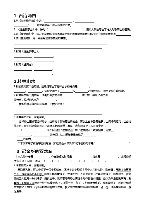 鲁教版四年级上册1--32课课内阅读复习