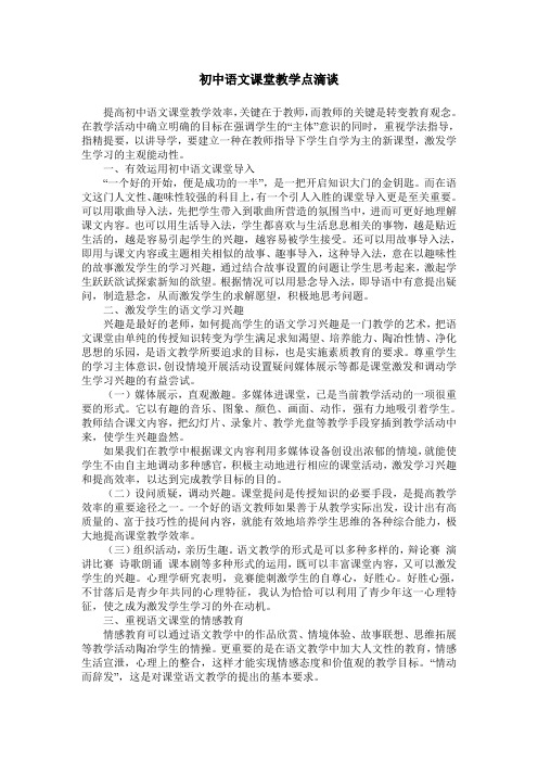 初中语文课堂教学点滴谈