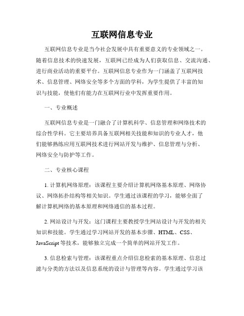 互联网信息专业