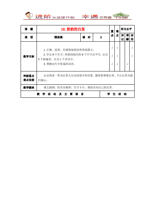 苏教版一年级语文下册教程-奶奶的白发2