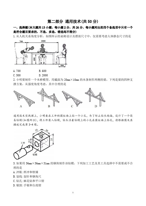 2020年1月浙江选考技术——通用技术试题及答案(含草图设计,精美文字版)