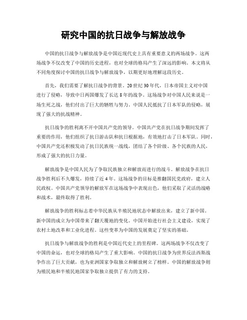 研究中国的抗日战争与解放战争