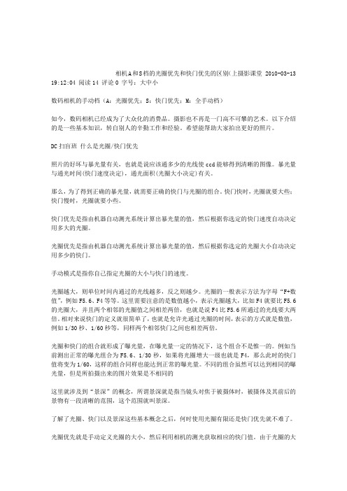 相机A和S档的光圈优先和快门优先的区别