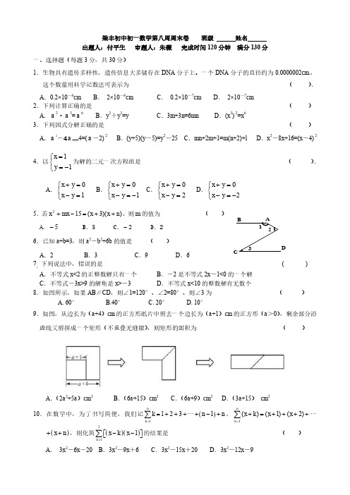 七年级数学第8周双休练习卷