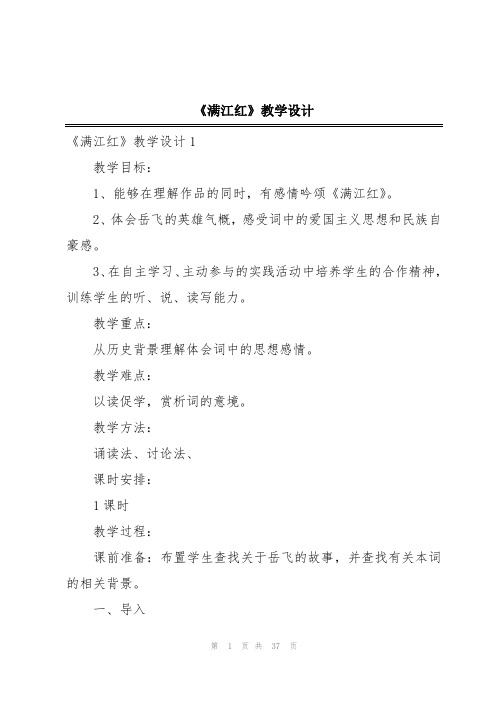 《满江红》教学设计