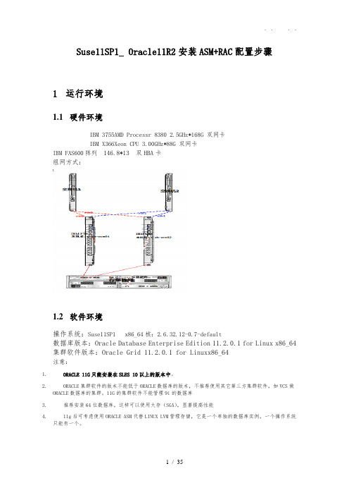 Oracle11R2安装ASM+RAC配置步骤