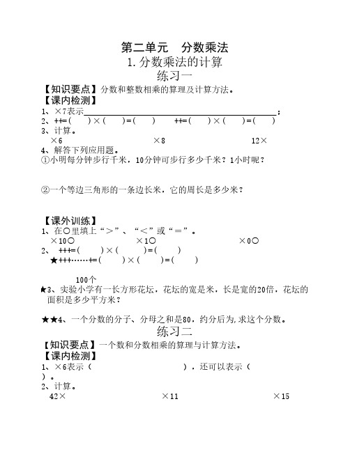 分数乘法