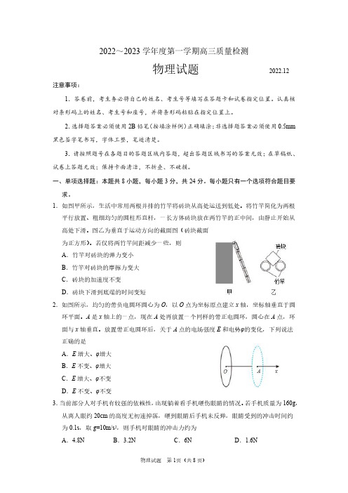 山东省济宁市2022-2023学年高三上学期期末物理试题