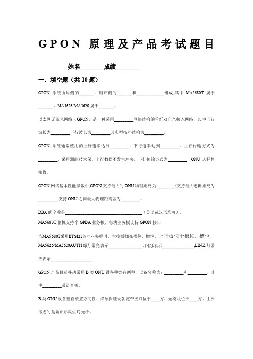 GPON 题库(含答案)