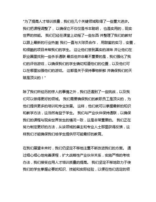 应用型人才培养质量提升工作总结