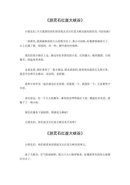 游灵石红崖大峡谷作文800字