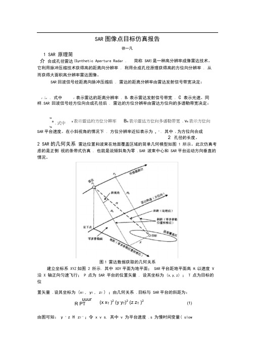 (完整版)SAR合成孔径雷达图像点目标仿真报告(附matlab代码)