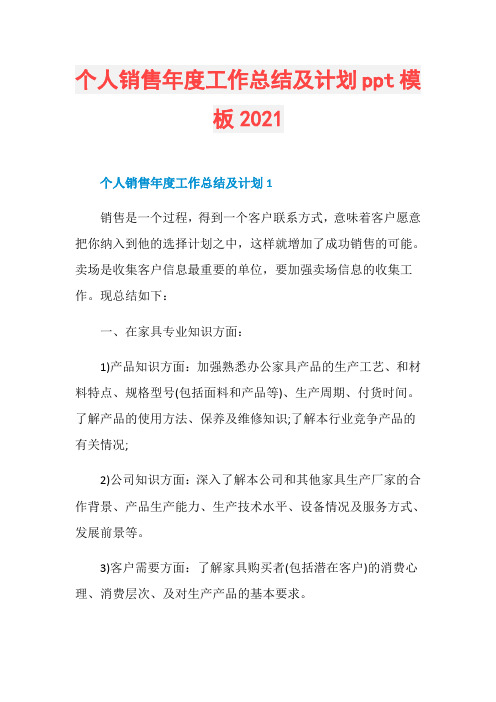 个人销售年度工作总结及计划ppt模板2021